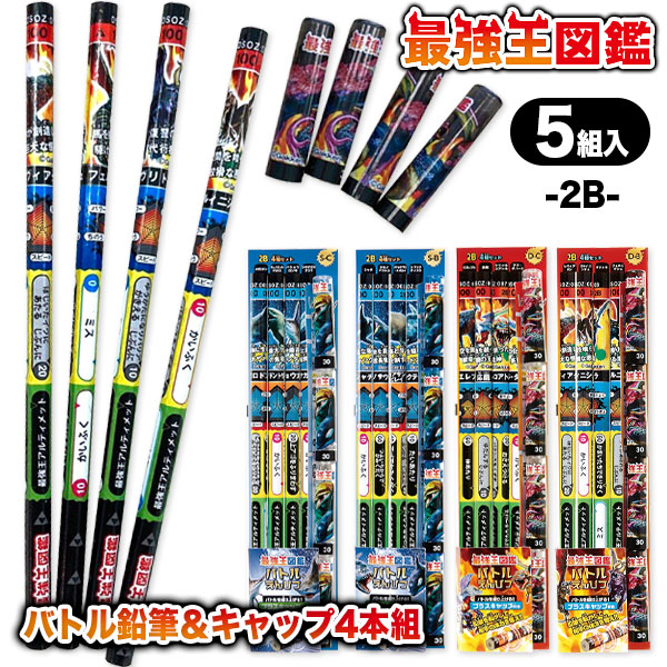 楽天市場】【 学研 公式 】 最強王図鑑 バトル 鉛筆 & キャップ 水中