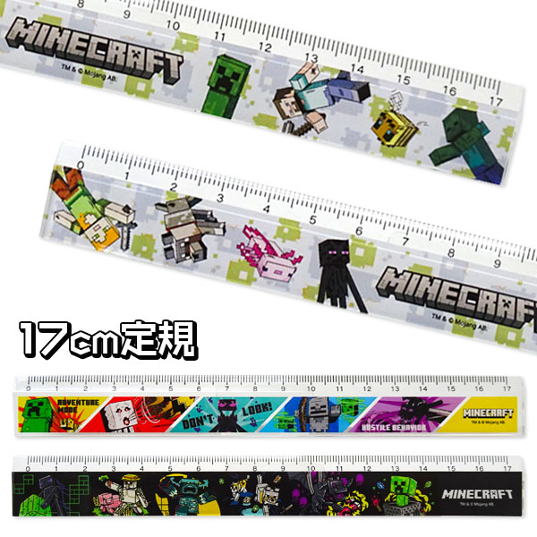 楽天市場】マインクラフト 定規 17cm ( ブルー ) 19223 マイクラ