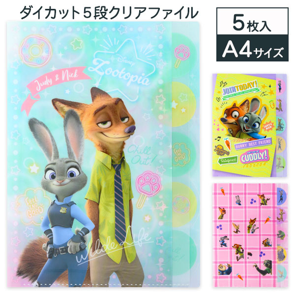 楽天市場】ディズニー ダイカット5段ファイル{ A4 クリアファイル