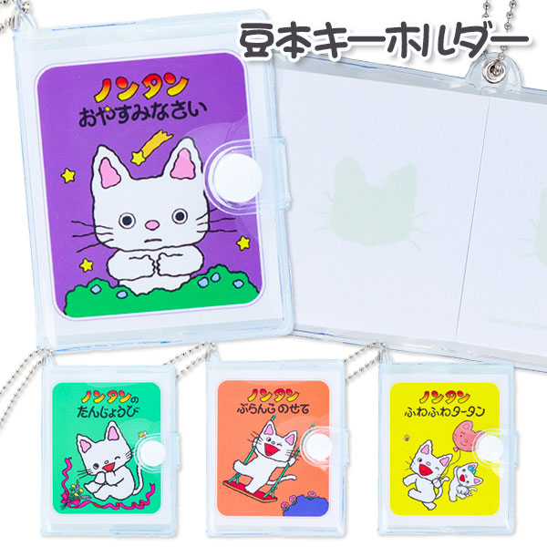 楽天市場】【30％OFF】ノンタン 豆本付箋 B S2844800 サンスター文具