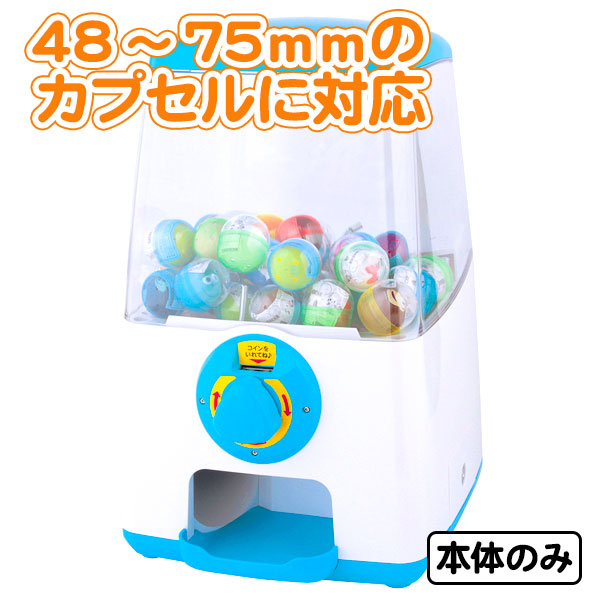 ガチャキューブ  ブルー<br>{ ガチャガチャ 本体 ガチャポン ガチャキューブ ブルー 縁日 文化祭 学園祭 自治会 町内会 }[ 子供会 保育園 幼稚園 景品 イベント お祭り プレゼント 人気 ]【色柄指定不可】