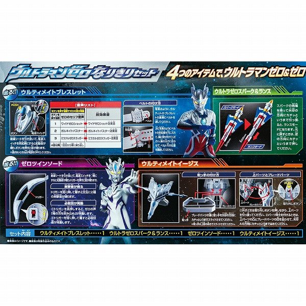 楽天市場 ウルトラマンゼロ なりきりセット 玩具 おもちゃ キャラクター ウルトラヒーロー 変身 グッズ サウンド バンダイ ギフト 誕生日 プレゼント 景品 イベント 子ども会 幼稚園 施設 運動会 遠足 行楽 夏祭り 色柄指定不可 こどもモール タイガーキャット