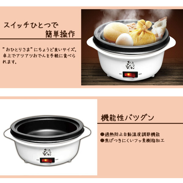 割引価格 ライソン 卓上おでん鍋 電気鍋 鍋 電気 家庭用 卓上 自動 温度調節 フッ素加工 卓上調理 調理 家電 器具 ラーメン ビビンバ うどん アヒージョ 湯豆腐 しゃぶしゃぶ 多用途グッズ 子供会 保育園 幼稚園 景品 イベント お祭り プレゼント 人気 色柄指定不可
