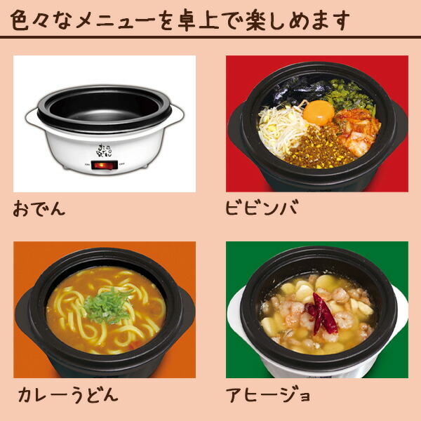 割引価格 ライソン 卓上おでん鍋 電気鍋 鍋 電気 家庭用 卓上 自動 温度調節 フッ素加工 卓上調理 調理 家電 器具 ラーメン ビビンバ うどん アヒージョ 湯豆腐 しゃぶしゃぶ 多用途グッズ 子供会 保育園 幼稚園 景品 イベント お祭り プレゼント 人気 色柄指定不可