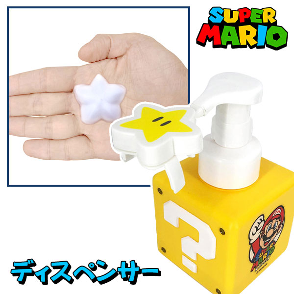 スーパーマリオ　ハテナブロック型容器　ハンドソープ容器 楽天市場】スーパーマリオ グッズ ディスペンサー 泡タイプ バス