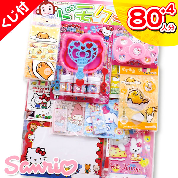 楽天市場 サンリオキャラクター 当て 当てくじ 当て物 あて くじ キャラクター ビンゴ お楽しみ会 パーティーグッズ 景品 縁日 祭り 夜店 イベント 子ども会 幼稚園 施設 色柄指定不可 こどもモール タイガーキャット