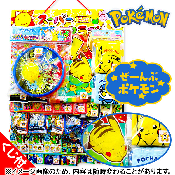 コドモクラブプレミアム30  オールポケモン当て<br>{ ポケモン ポケットモンスター キャラクター 当てもの くじ 夏祭り 縁日 福袋 ギフト 子ども会 施設 誕生日 グッズ }[ 子供会 保育園 幼稚園 景品 イベント お祭り プレゼント 人気 ]【色柄指定不可】