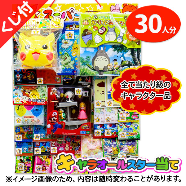 コドモクラブプレミアム30  キャラオールスター当て<br>{ 当て物 あてくじ くじ引き キャラクター }{ 縁日 祭り 夜店 子ども会 施設 }[ 子供会 保育園 幼稚園 景品 イベント お祭り プレゼント 人気 ]【色柄指定不可】