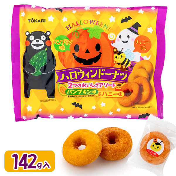 楽天市場】ハロウィンドーナツ チョコナッツ{ ハロウィンお菓子
