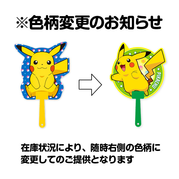 市場 ピカチュウ 露天 屋台 販促 祭り まつり ポケットモンスター 子ども会 ダイカットうちわ ポケモン おまけ 縁日 夏祭り お子様ランチ
