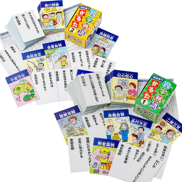 楽天市場 四字熟語かるた 玩具 おもちゃ テーブル パーティ ゲーム おうち遊び ギフト 誕生日 プレゼント 景品 イベント 子ども会 幼稚園 施設 運動会 遠足 行楽 夏祭り 色柄指定不可 不良対応不可 こどもモール タイガーキャット