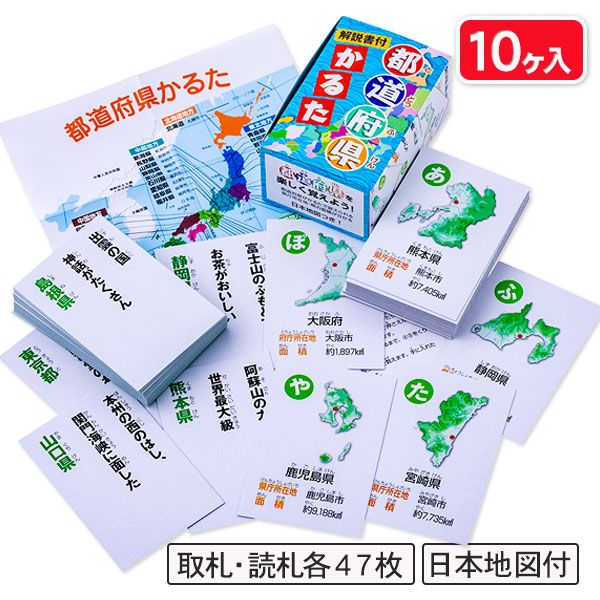 楽天市場 都道府県かるた 玩具 おもちゃ テーブル パーティ ゲーム おうち遊び ギフト 誕生日 プレゼント 景品 イベント 子ども会 幼稚園 施設 七五三 クリスマス 冬休み お正月 色柄指定不可 不良対応不可 こどもモール タイガーキャット