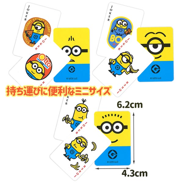 楽天市場 ミニオンズ ミニトランプ Minions 怪盗グルー キャラクター カードゲーム おもちゃ 玩具 小学生 お子様ランチ 室内 色柄指定 不良対応不可 子供会 子ども会 景品 お祭り 縁日 幼稚園 入学 卒業 こどもモール タイガーキャット