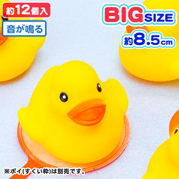 楽天市場 うきうきアヒル 特大 おもちゃ 玩具 夏祭り 縁日 屋台 露店 出店 イベント すくい 浮きもの あひる 音が鳴る イベント 子ども会 幼稚園 施設 運動会 遠足 行楽 ハロウィン 色柄指定不可 こどもモール タイガーキャット