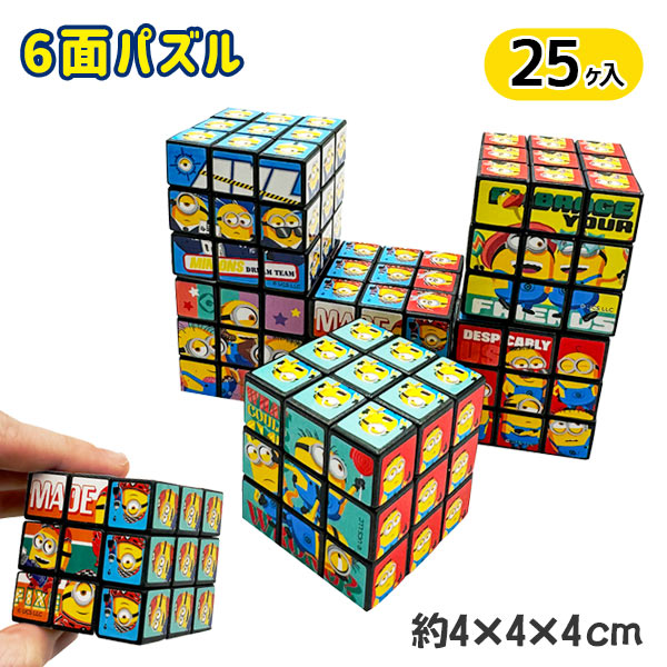 楽天市場 ミニオンズ ６面パズル 玩具 おもちゃ キャラクター 怪盗グルー ギフト 誕生日 プレゼント 景品 イベント 子ども会 幼稚園 施設 運動会 遠足 行楽 夏祭り 色柄指定不可 不良対応不可 こどもモール タイガーキャット