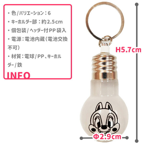 楽天市場 ディズニー 電球ライト 玩具 光る おもちゃ キャラクター キーホルダー 雑貨 ギフト 誕生日 プレゼント 景品 縁日 祭り 夜店 イベント 子ども会 幼稚園 施設 色柄指定不可 不良対応不可 こどもモール タイガーキャット