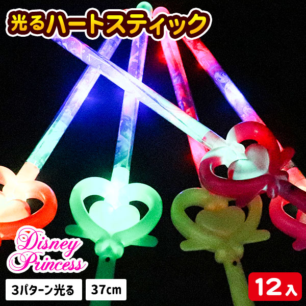 楽天市場 ディズニープリンセス ハートフラッシュスティック 玩具 光る おもちゃ キャラクター ディズニー 棒 景品 縁日 祭り 夜店 イベント 子ども会 幼稚園 施設 七五三 クリスマス 冬休み お正月 色柄指定不可 不良対応不可 こどもモール タイガーキャット