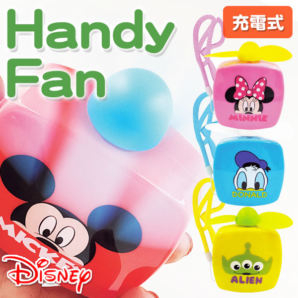 楽天市場 ディズニー スクエア扇風機ストラップ付 Disney キャラクター ミニ扇風機 Usb充電 ハンドファン ミニファン イベント 子ども会 幼稚園 施設 運動会 遠足 行楽 ハロウィン 色柄指定不可 不良対応不可 こどもモール タイガーキャット