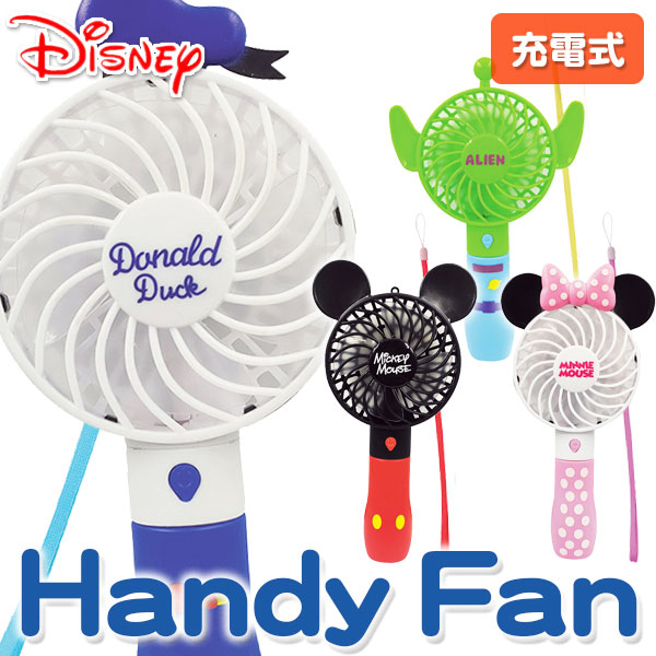 楽天市場 ディズニー ハンディ扇風機 Disney キャラクター ミニ扇風機 Usb充電 ハンドファン 可愛い プレゼント ストラップ イベント 子ども会 幼稚園 施設 色柄指定不可 不良対応不可 よしみん 楽天市場店