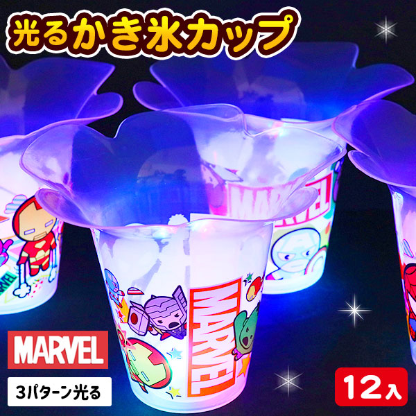 マーベル ひかめく ブロッサムカップ 弄び 光る 玩具 キャラクター Marvel かき氷 引出物 生出時代 スーヴェニア 御負け 縁日 祭式 夜店 出来事 小童ソサエティー 幼稚園 建設 競技会 ハイク 観光旅行 朱夏祭り 色合い矢幹決める不可 拙悪マッチ不可 Hotjobsafrica Org