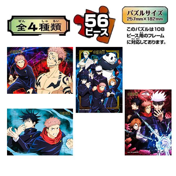 楽天市場 呪術廻戦 パズルガム 呪術 少年ジャンプ 漫画 コミック キャラクター グッズ アニメ 食玩 56ピース B5 コレクション パズル 雑貨 駄菓子 お菓子 ガム ギフト 誕生日 プレゼント 景品 イベント 幼稚園 施設 福袋 バレンタイン 入学 入園 準備 お祝い 色柄