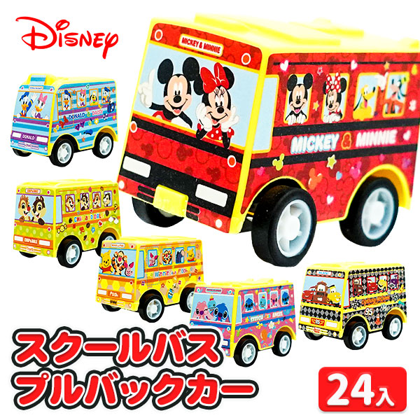 市場 ディズニー 保育園 キャラクター スクールバスプルバックカー 玩具 ギフト 施設 子ども会 子供会 おもちゃ 誕生日 市場 ディズニー 保育園 キャラクター スクールバスプルバックカー 玩具 ギフト 施設 子ども会 子供会 おもちゃ 誕生日