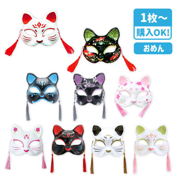 猫仮面① イタリー製 マスケラ 仮面 【Gatta】猫型 cat お面 ネコ