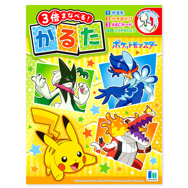 新ポケモンゲットかるた　付録 ポケモン かるた キラピカことばあそび カルタ レア