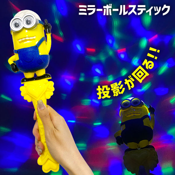 楽天市場】ミニオンズ キャンディスティックBIG{ ビニール玩具 エアー