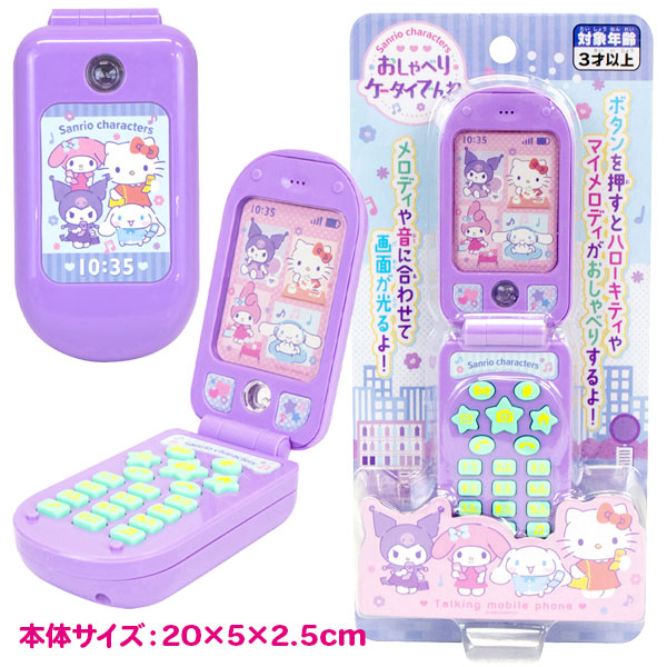 けいたいでんわであそぼ！ HELLO KITTY ケータイ　おもちゃ マスコット けいたいでんわであそぼ！ HELLO KITTY ケータイ おもちゃ マスコット