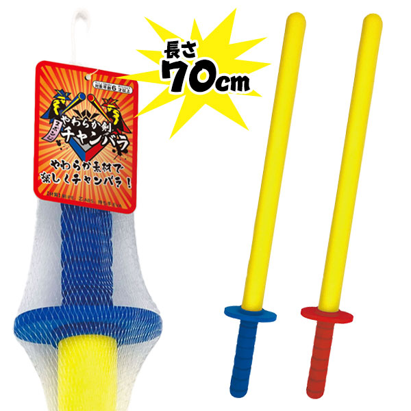 楽天市場】【送料無料】やわらかチャンバラ 2本セット/kaiser