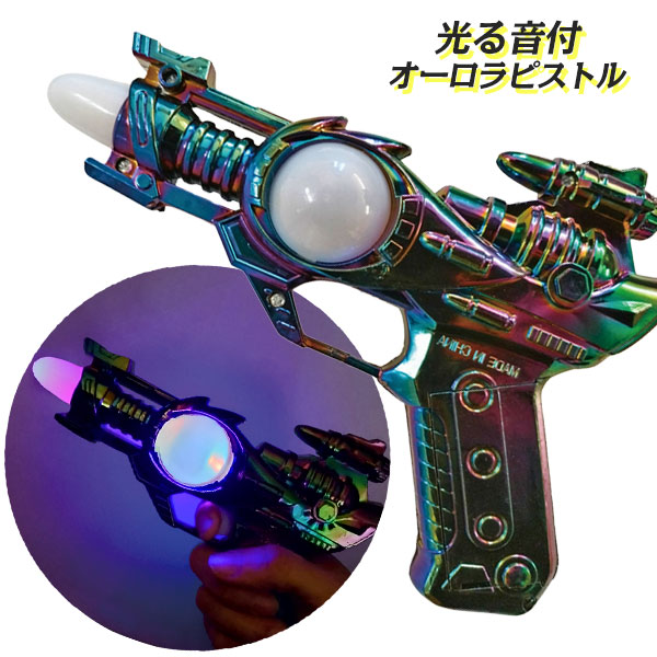 楽天市場】ネオギャラクシーガン{ 光るおもちゃ 光る 銃 サウンドガン