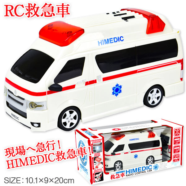 【動作確認済】HIMEDIC 救急車ミニカー リモコン付き 動作確認済】HIMEDIC 救急車ミニカー リモコン付き Amazon.co.jp