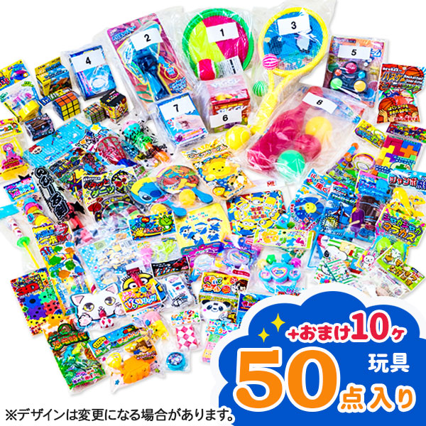 ドキドキおもちゃ当て<br>{ 当て物 あてくじ 景品 縁日 祭り 夜店 }{ 子ども会 施設 }[ 子供会 保育園 幼稚園 景品 イベント お祭り プレゼント 人気 ]【色柄指定不可】【不良対応不可】