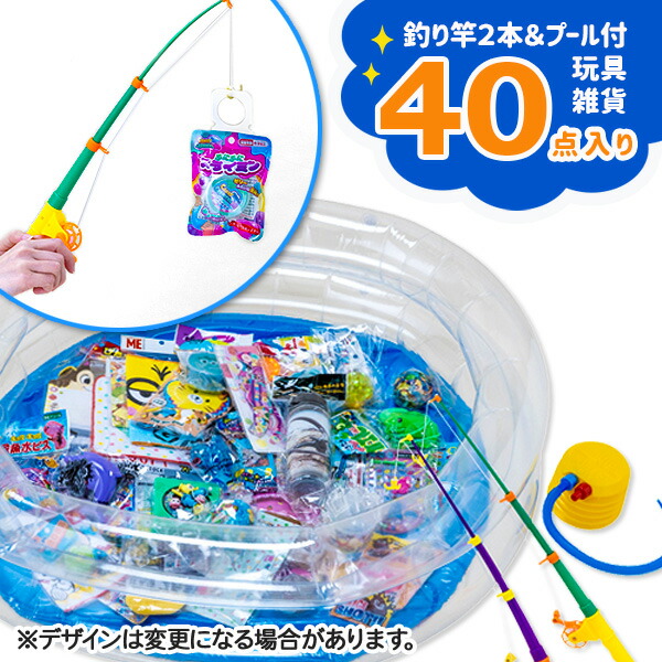 釣って遊ぼう！お宝釣りセット（40付）<br>{ 玩具 おもちゃ 詰め合わせ }{ 徳用 個包装 小分け 配布 問屋 業務用 ギフト 誕生日 プレゼント 景品 }{ 子ども会 施設 }[ 子供会 保育園 幼稚園 景品 イベント お祭り プレゼント 人気 ]【色柄指定不可】【不良対応不可】