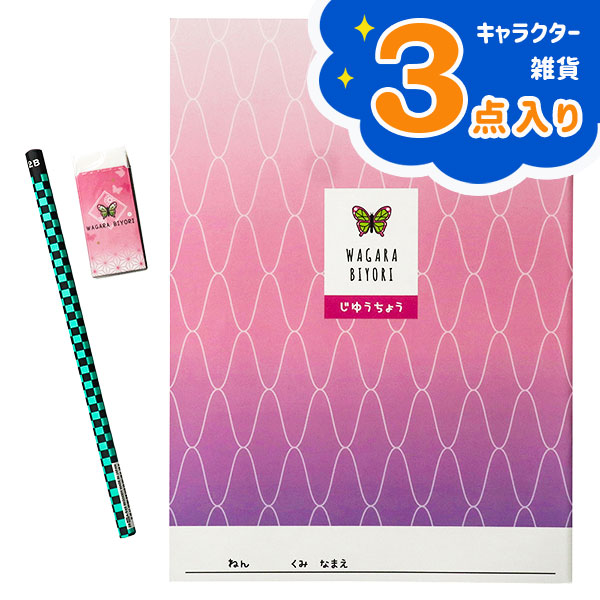 楽天市場 おめでとう 文具セット 和柄 鬼 滅 狩り 退治 和柄 アニメ 文具 文房具 筆記具 筆記用具 新入学 特価 詰め合わせ ギフト 誕生日 プレゼント 景品 イベント 子ども会 幼稚園 施設 福袋 バレンタイン 入学 入園 準備 お祝い 色柄指定不可 不良対応不可