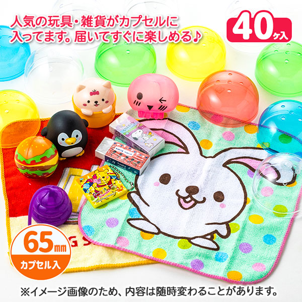 楽天市場】オリジナルカプセルトイ バラエティ 48mm{ 玩具 おもちゃ