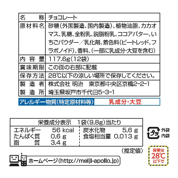 楽天市場 アポロ袋 駄菓子 お菓子 おやつ チョコレート Meiji 保育園 遠足 人気 個包装 配布 イベント お子様ランチ 大袋 イベント 子ども会 幼稚園 施設 運動会 遠足 行楽 夏祭り 色柄指定不可 不良対応不可 こどもモール タイガーキャット