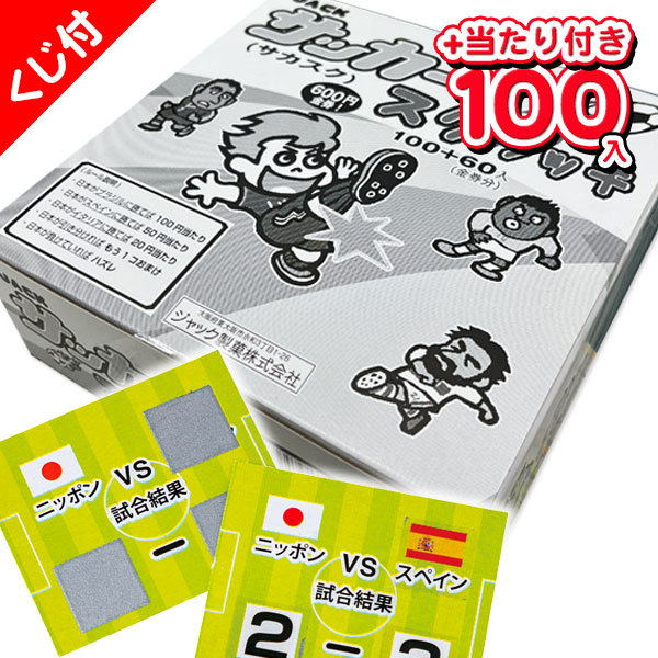 楽天市場】サッカースクラッチ 100入【駄菓子 通販 おやつ