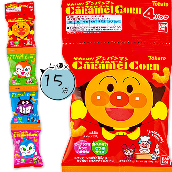 アンパンマン キャラメルコーン4連 お菓子 スナック菓子 キャラクター 徳用 個包装 小分け 配布 問屋 業務用 子ども会 施設 子供会 保育園 幼稚園 景品 イベント お祭り プレゼント 人気 偉大な