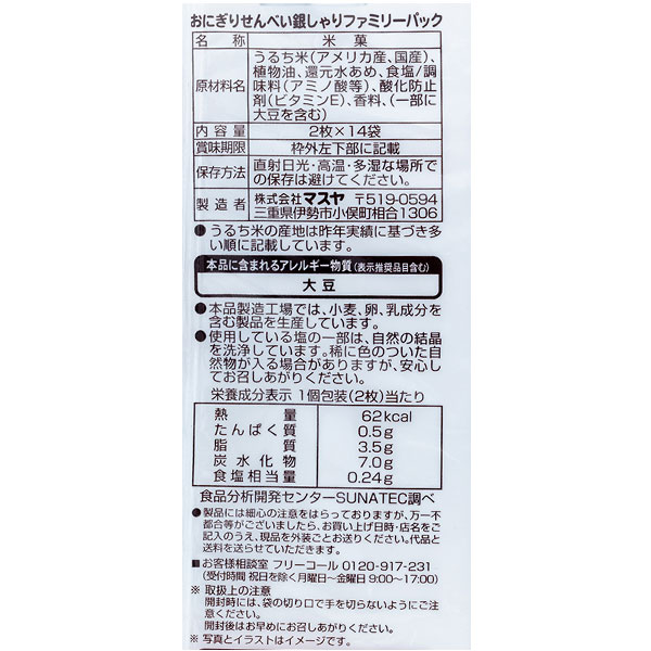 楽天市場 おにぎりせんべい銀しゃりファミリーパック お菓子 駄菓子 和菓子 米菓子 せんべい 煎餅 徳用 個包装 小分け 配布 問屋 業務用 景品 イベント 子ども会 幼稚園 施設 運動会 遠足 行楽 夏祭り 色柄指定不可 不良対応不可 こどもモール タイガーキャット