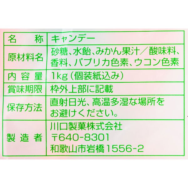 【楽天市場】みかんちゃん{お菓子 飴 キャンディ 徳用 大袋 個包装 小分け 配布 問屋 業務用 子ども会 施設}[子供会 保育園 幼稚園