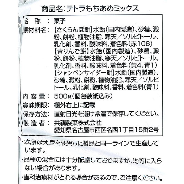 福袋特集 テトラもちあめミックス{お菓子 チューイング ソフト 海外激安通販サイト 1000円 1つ 型 製菓用 調理器具