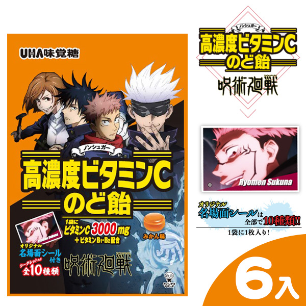 楽天市場 Uha味覚糖 高濃度ビタミンcのど飴 呪術廻戦 39g 6入 呪術 じゅじゅつかいせん 喉飴 のど飴 飴 あめ キャンディ ビタミンc 駄菓子 お菓子 グッズ シール 配布 問屋 業務用 景品 運動会 遠足 行楽 夏祭り 色柄指定不可 不良対応不可 こどもモール