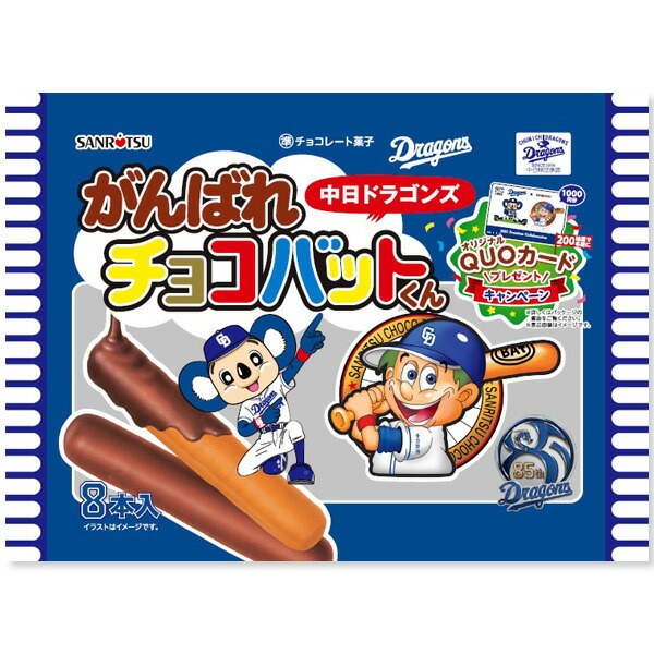 楽天市場 三立製菓 がんばれ中日チョコバットくん 中日ドラゴンズ ドラゴンズ 中日 ドアラ プロ野球 セ リーグ コラボ 駄菓子 駄菓子屋 お菓子 個包装 こども お子様ランチ ランチ景品 運動会 遠足 行楽 夏祭り 色柄指定不可 不良対応不可 こどもモール