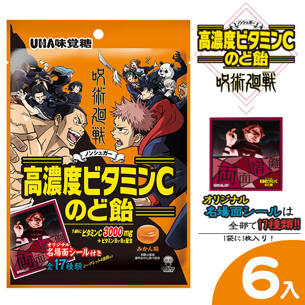 楽天市場 高濃度ビタミンのど飴呪術廻戦2 呪術 じゅじゅつかいせん 喉飴 のど飴 飴 あめ キャンディ ビタミンc 駄菓子 お菓子 グッズ シール 配布 問屋 業務用 景品 七五三 クリスマス 冬休み お正月 色柄指定不可 不良対応不可 こどもモール タイガーキャット