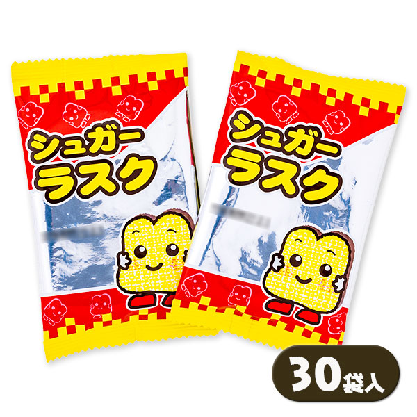 シュガーラスク{駄菓子 お菓子 おやつ 子供 子ども 個包装 配布子ども 