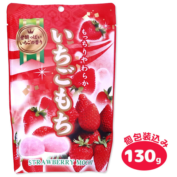 いちご餅 楽天市場】いちごもち 130g(個包装込み) 1袋 イチゴ 餅 和菓子