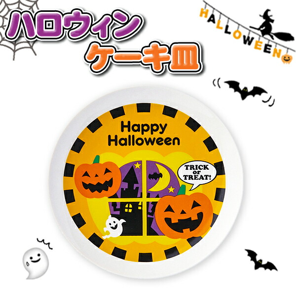 楽天市場】ハロウィン マグカップ{雑貨 マグカップ コップ ギフト 誕生日 子ども会 施設}[子供会 保育園 幼稚園 景品 イベント お祭り  プレゼント 人気]【色柄指定不可】【不良対応不可】 : こどもモール タイガーキャット