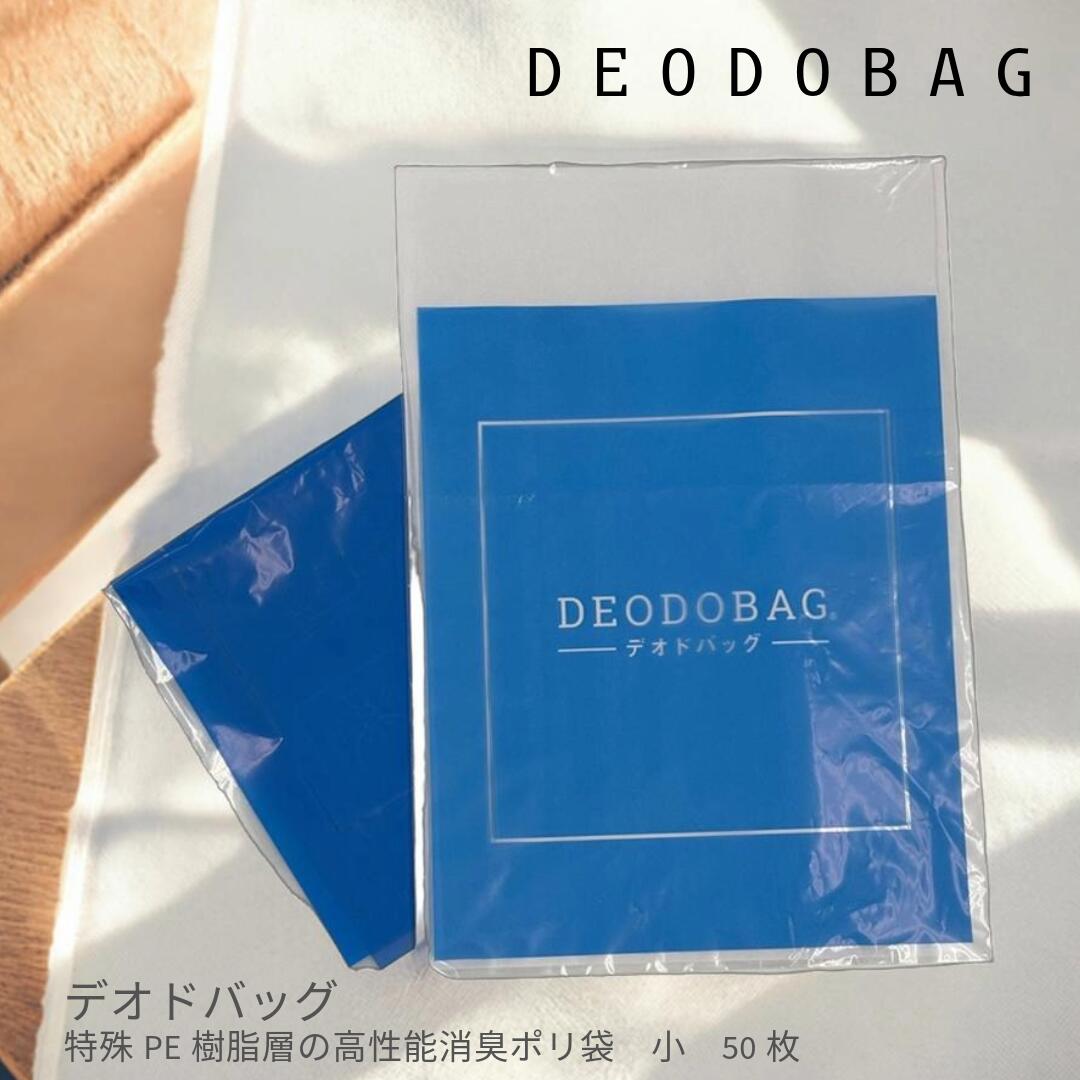 ＼高役立つことポリ袋／デオドバッグ 小大きさ（1000枚入り口・入口）【貨物輸送無料】_接触感染保護すること_防臭__オムツ_成年者用お襁褓_赤ちゃん用お襁褓_愛玩動物備品_猫砂_愛玩動物敷き妙_消臭ゴミ袋_ニオイ_とり捨てる_やり方着_悪臭い消し_袋_におわない_介護_創業_ポリ袋
